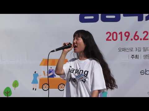 생명의 전화 생명나눔 축제 페퍼민트 이수정-tears