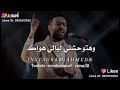 حالة واتس وحشتني وبتوحشني حالة واتس وحشتني وبتوحشني