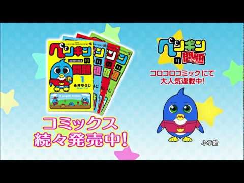 Penguin No Mondai Comics