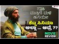 Swathi muttina male haniye movie review  raj b shetty  siri  kadakk cinema