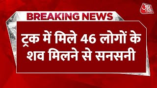 America के Texas से दिल दहलाने वाली खबर, एक ट्रक में मृत मिले 46 Migrants के शव | Latest News screenshot 5