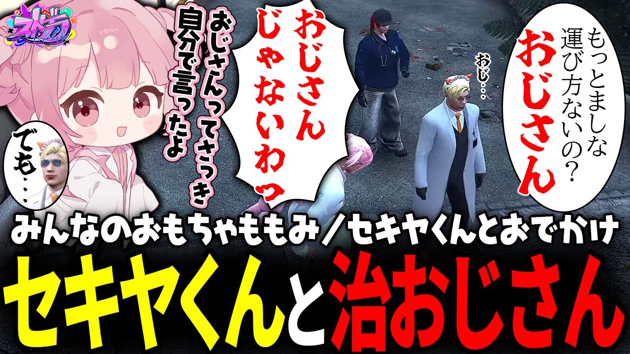 【ストグラ】自分でおじさんと自己紹介したけど呼ばれて怒る神崎治ｗｗｗ【 