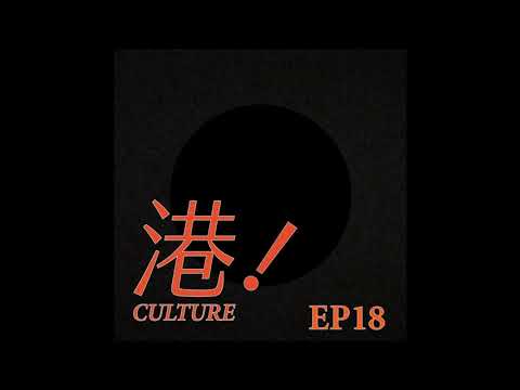 【港culture】EP18 《殺出個黃昏》影評 ！四哥終於除黑超！