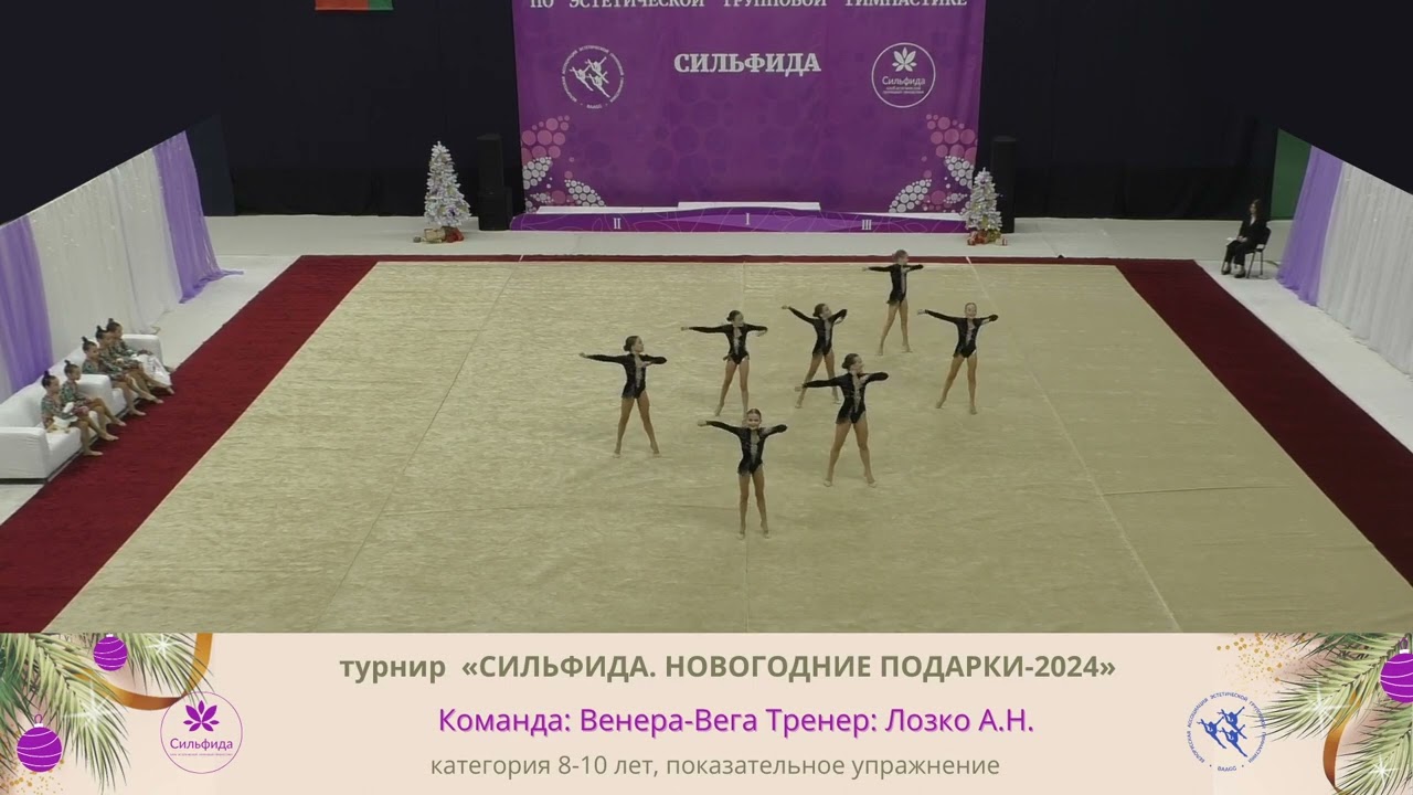 Турнир Сильфида 2024 - Венера-ВЕГА, Гродно