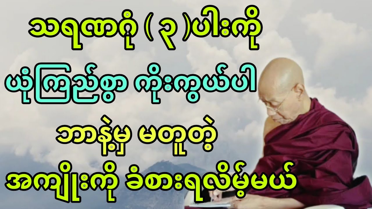 #သရဏဂုံးသုံးပါးကို