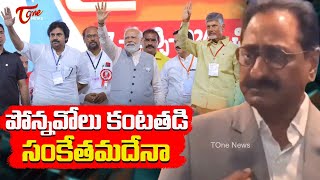 పోన్నవోలు కంటతడి సంకేతమదేనా | Advocate Ponnavolu Sudhakar Cried Over YS Jagan Defeat In AP Elections