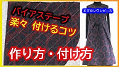 着物リメイク 030縫い方手順 エプロンワンピース 簡単作り方 オールシーズン着用ok 着こなし自在 Refashion Diy Kimono Into A Dress Method To Sew Youtube 着物リメイク 030縫い方手順 エプロンワンピース 簡単作り方 オールシーズン着用ok 着こなし自在 Refashion Diy Kimono Into A Dress Method To Sew Youtube
