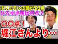 【ひろゆき】ホリエモンの顔面偏差値が53点ならひろゆきの顔自己評価は何点?【切り抜き】