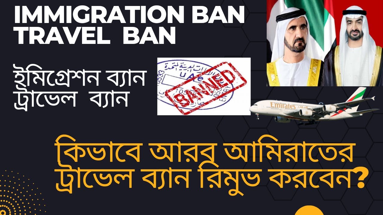 How To Remove Uae Travel Ban How To Remove Uae Immigration Ban how-to-remove-uae-travel-ban-how-to-remove-uae-immigration-ban