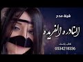 شيلة مدح حماسية باسم مرام شيلة مدح النادره والفريده شيلات مدح جديد 2025 شيلة مدح حماسية باسم مرام شيلة مدح النادره والفريده شيلات مدح جديد 2025