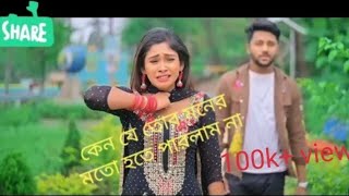 keno Je Tor Moner Moto Hote Parlam Na Heart Touching Emotional Video  For more videos go description