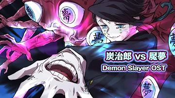炭治郎 Vs 魘夢 えんむ 無限列車の上での戦闘bgm Mp3