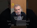 فایل صوتی لو رفته منتسب به پزشکیان شب قبل از آتش بس 