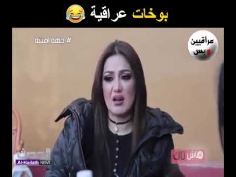 بوخات عراقية
