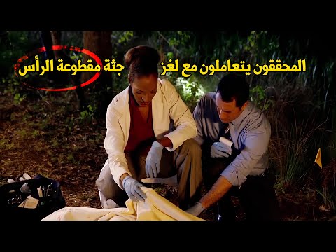 وثائقي تحقيقات جرائم القتل قصة مطاردة فريدة لقاتل ماهر استمرت لمدة 12 عام ا دون أي رحمة