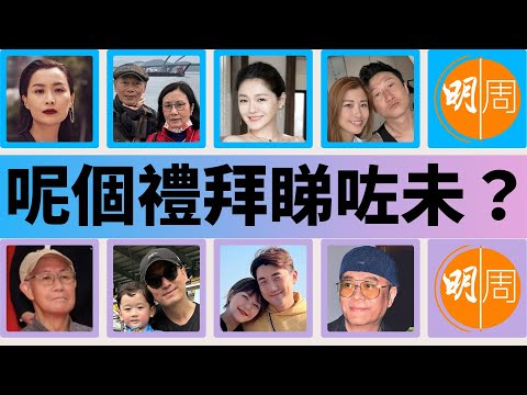 【呢個禮拜睇咗未？】42歲陳法拉再誕6.5磅B仔 宣布一家四口湊「好」字｜汪明荃遊奈良被小鹿搶食嚇親 讚羅家英成功捐山窿｜大S爆料汪小菲多次婚內出軌「十年婚姻二死一重傷」（18-21/03/2024）