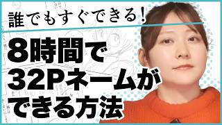 Manga Drawing for Intermediate Learners] Complete your storyboard
