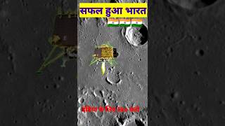 चंद्रयान-3 shoftlanding रुकना कभी सीखा नहीं ??????,