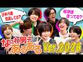 なにわ男子【約２年半ぶりに復活！】最新なにわ男子あるある！前半