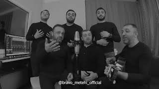 Bravo Metehi - Беловежская пуща  (cover).19 ноября 2020