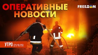 Чернигов – без света! ВСУ отвечают ДИПСТРАЙКОМ | Оперативные новости. Утро