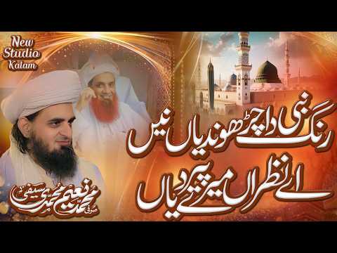 Rang Nabi Da Charhondian Ne Ae Nazran Mere Peer Diyan _ Sufi M Naeem Saifi 2026 Kalam New