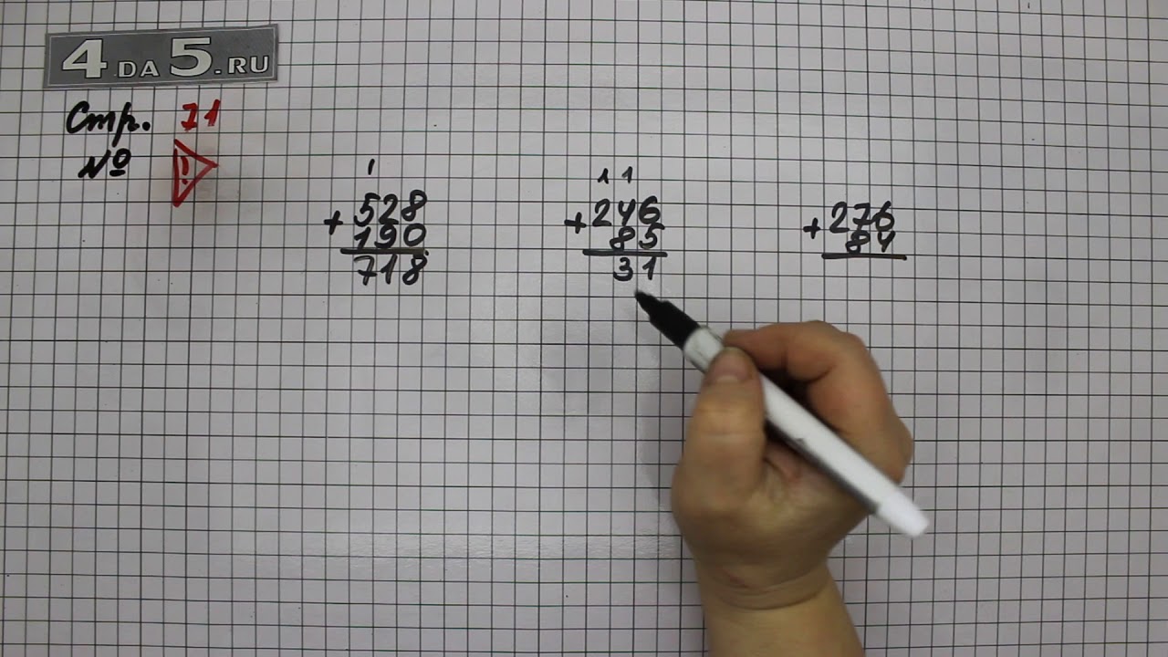 Математика 3 класс стр 71 задача 4. Задания 71. Задача (71+1)*(71-1).