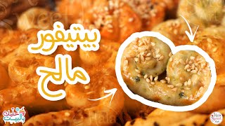 برنامج حليك بالبيت - بيتيفور مالح بالنكهات |Salty snack