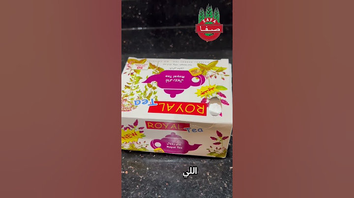 شاي رويال يساعد في التنحيف والتخلص من مشاكل الهضم مثل القولون العصبي والإمساك #safa_food #shortvideo