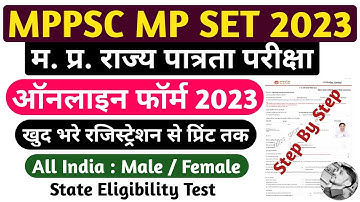 MP SET form Kaise bhare 2023 | MPPSC SET online form 2023 | MP SET online form 2023 apply | MP SET