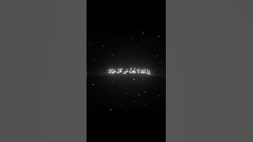واستغفر الله ان الله كان غفورا رحيما / ياسر الدوسري / سورة النساء / قران كريم / كرومات شاشه سوداء