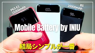 【機内持ち込みOK】シンプルなのが結局使いやすい！最大100W出力対応 INIU モバイルバッテリー［P63-E1・B5］