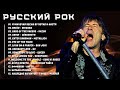 Русский рок - Лучшие Дуэты в Русском Роке Совместные Исполнения