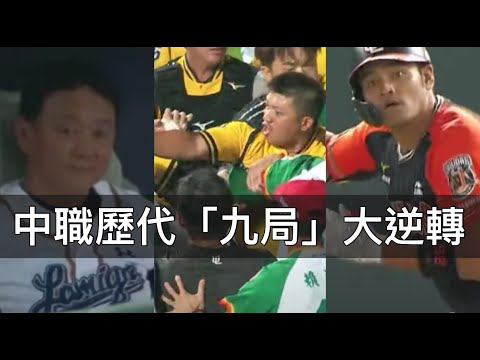 第九局領先5分夠不夠？曾有兄弟洋投因救援砸鍋被開除？