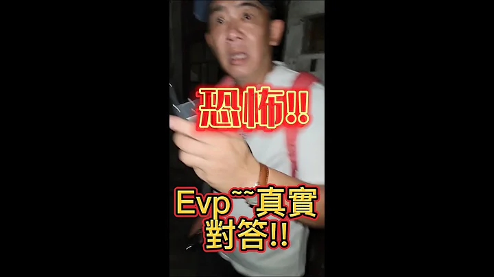 Horror!! Unknown WorldTalk to the soul!!請訂閱打開小鈴鐺!!恐怖evp實錄 - 天天要聞