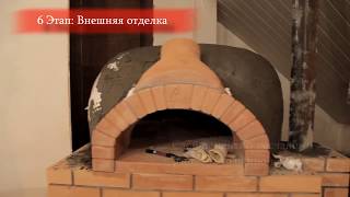 Инструкция по сборке помпейской печи своими руками Инструкция по сборке помпейской печи своими руками