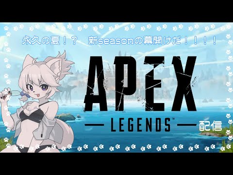 【APEX】バーチャル犬の新シーズンエペランク配信！！【参加ok! / コメント大歓迎！】