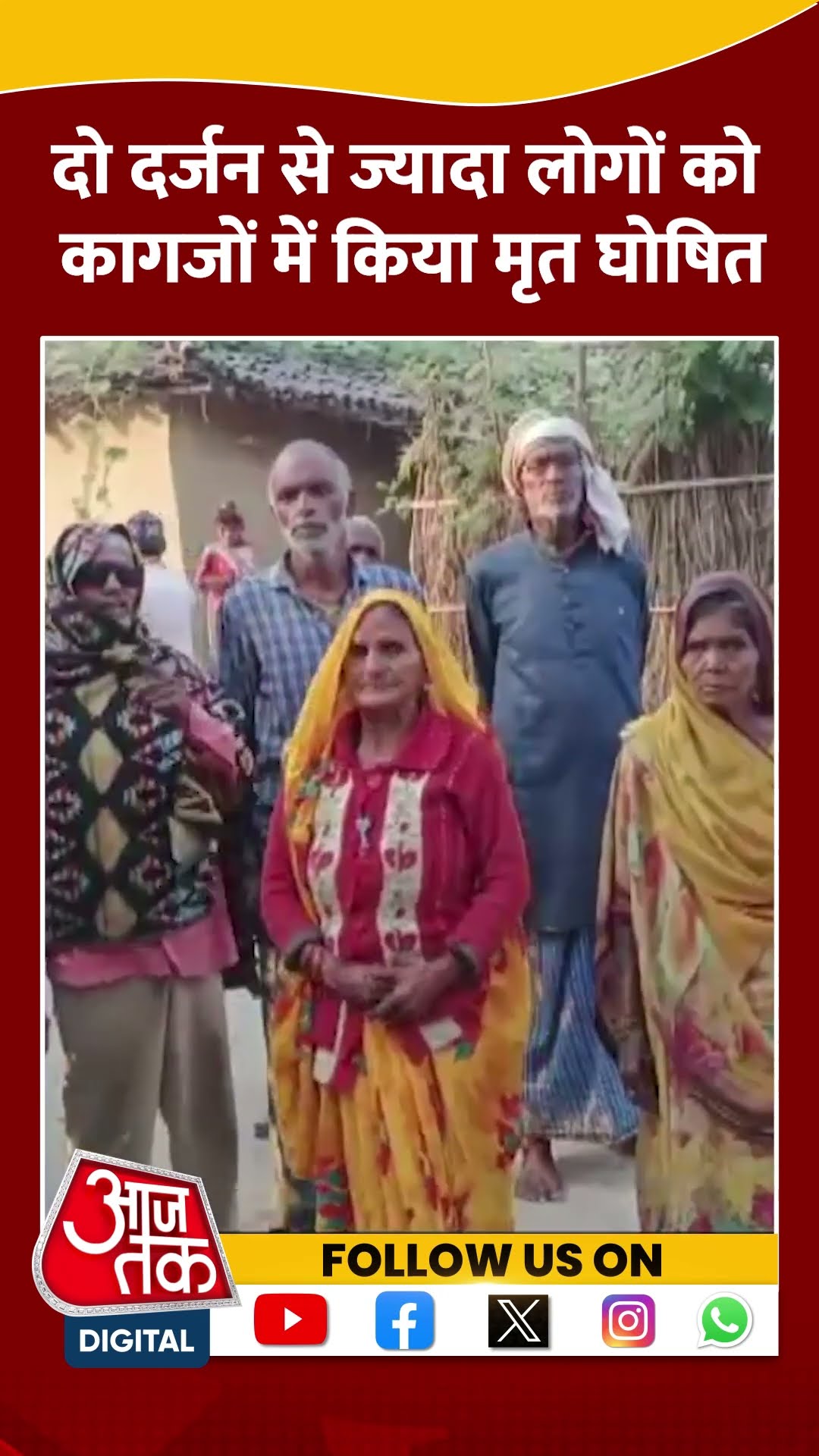 Sonebhadra: दो दर्जन से ज्यादा लोगों को कागजों में मृत घोषित #shorts #shortsvideo #viralvideo