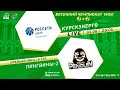 03.06. 09-05. КУРСКЭНЕРГО - ПИНГВИНЫ-2. Весенний Чемпионат 7х7 2023г. 9 игровая неделя