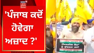 Dal Khalsa ਪਜਬ ਕਦ ਹਵਗ ਅਜਦ ? News18 Punjab