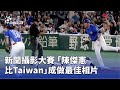 新聞攝影大賽