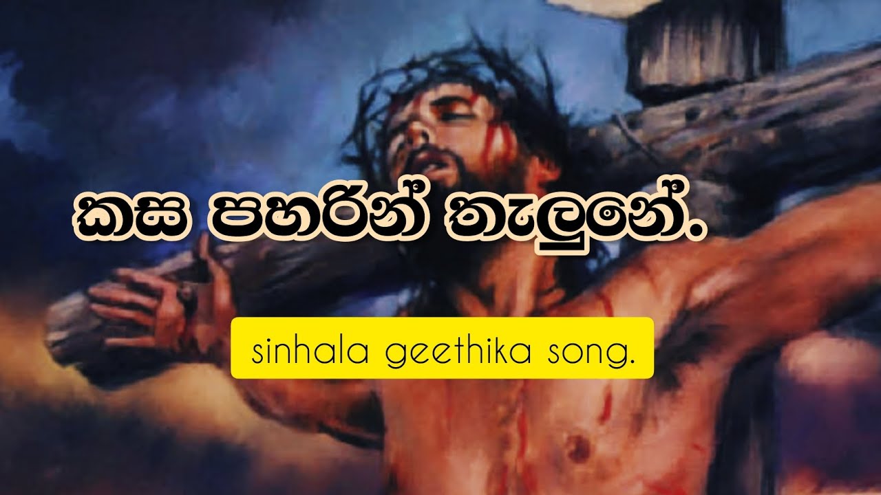   kasa paharin thalune geethila song