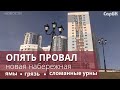 Урны и фонари на новой набережной не пережили зиму