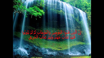 القارئ أحمد سعود سورة البروج بصوت جميل جداً.wmv