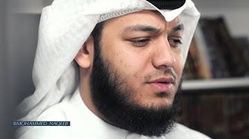 القارئ محمد النقيب فاذكروني اذكركم