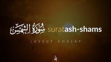 Surat Ash-Shams (The Sun) | Jussuf Khalaf | يوسف خلف | سورة الشمس