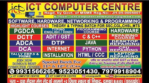 ICT COMPUTER CENTRE DUMKA