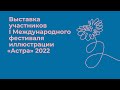 Лекция «Книга художника в казанском искусстве» |  Ольга Улемнова