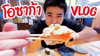 Osaka Vlog 1 วัน ให้หายคิดถึง : Crew Journey