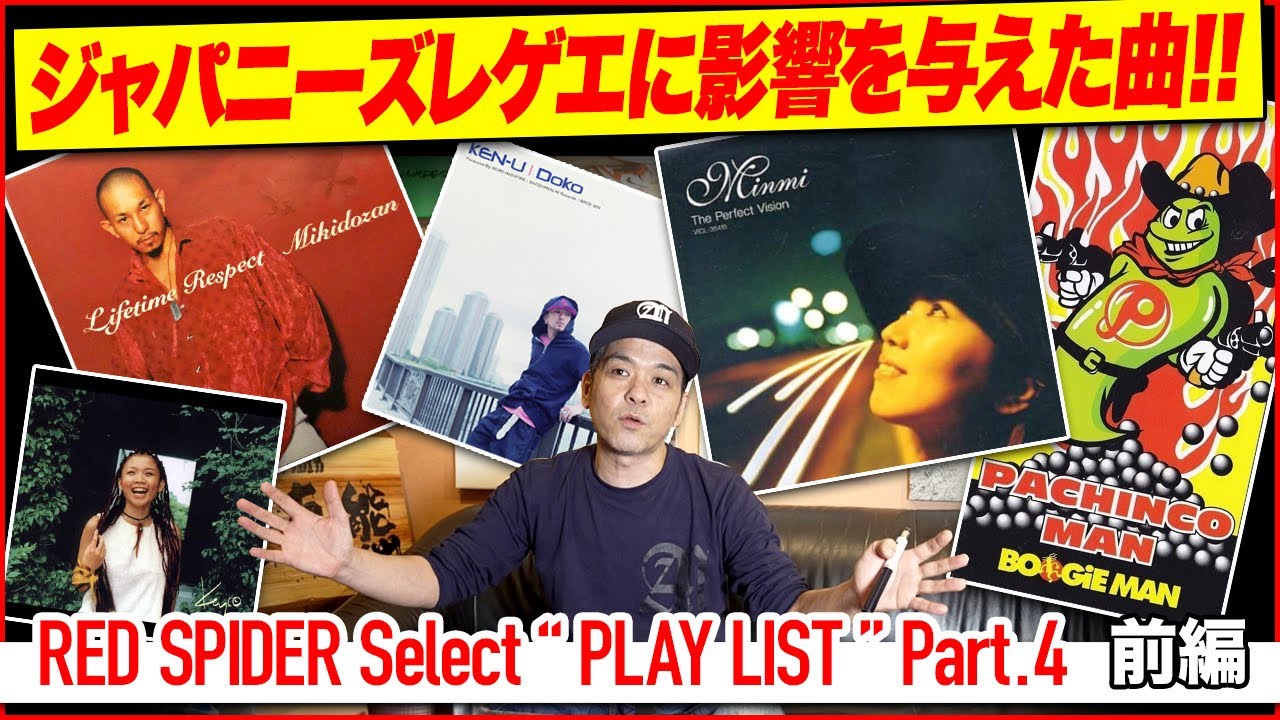 ジャパレゲに影響を与えた名曲！ジャパニーズレゲエプレイリスト